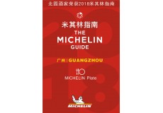 米其林指南