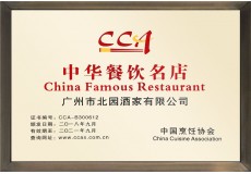 中华餐饮名店
